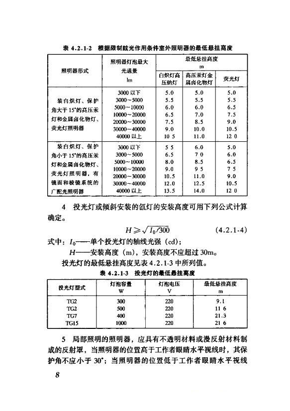 DL5140-2001 水力发电厂照明设计规范0011.jpg