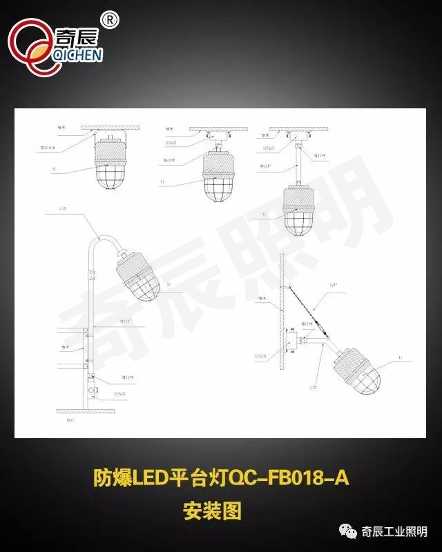 防爆LED平台灯安装图