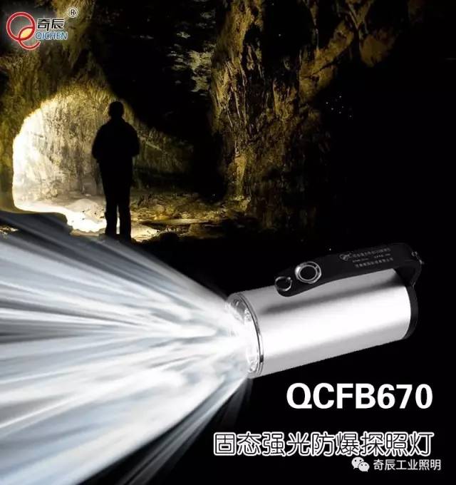 强光防爆探照灯 QCFB670