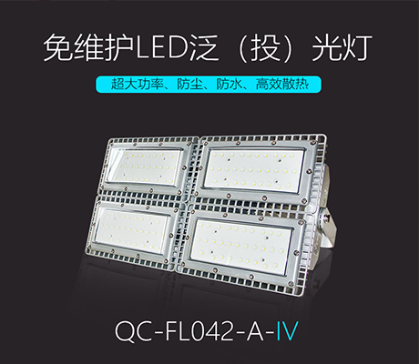 变电站户外泛（投）光灯照明选型方案