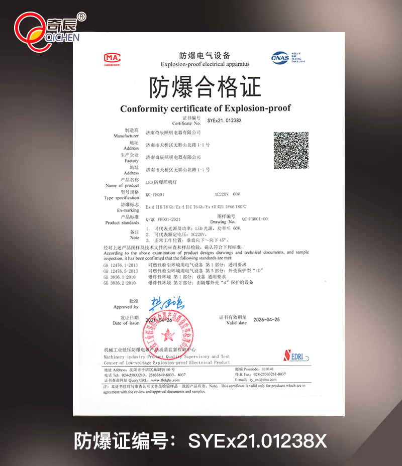 防爆合格证是什么?了解防爆合格证的重要性与应用