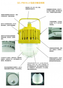 奇辰防爆照明灯具QC-FB018-A解析图